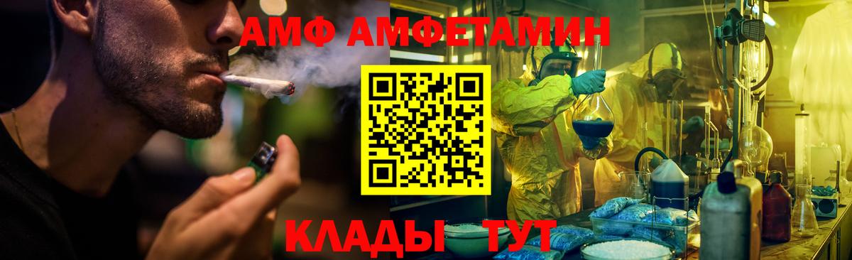 АМФ Розовый Бердск