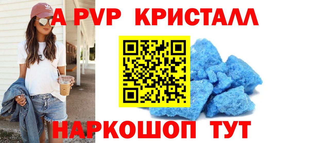 A PVP Соль Бердск