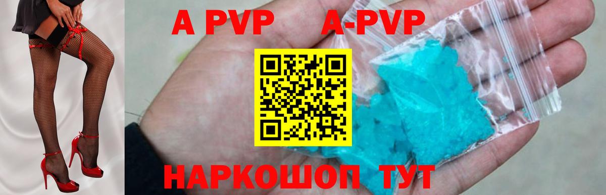 A-PVP VHQ  Alpha PVP  Бердск  Вход с VPN  Alfa_PVP Соль  Альфа ПВП СК 