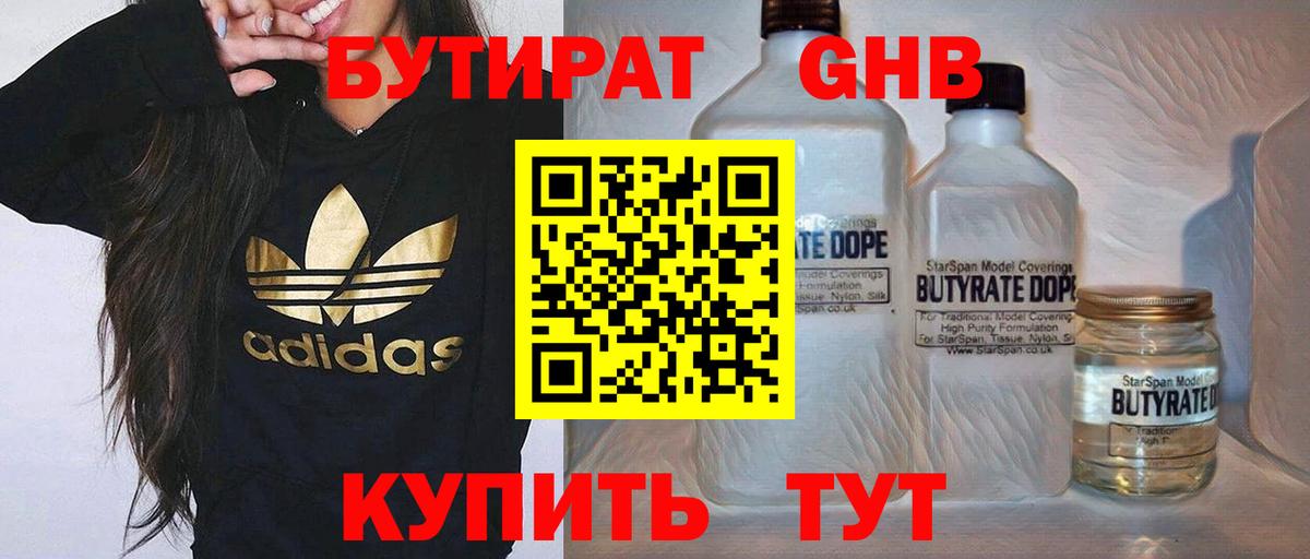 Бердск  Бутират  Вход с VPN  Бутират бутик 