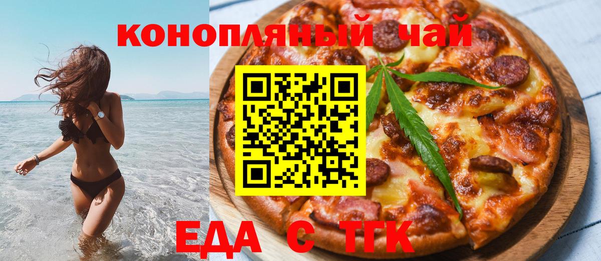 Бердск  Cannafood конопля  Вход с VPN 