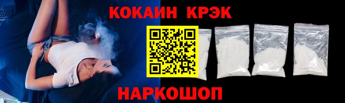 Бердск  COCAIN  Вход с VPN  КОКАИН 97% 