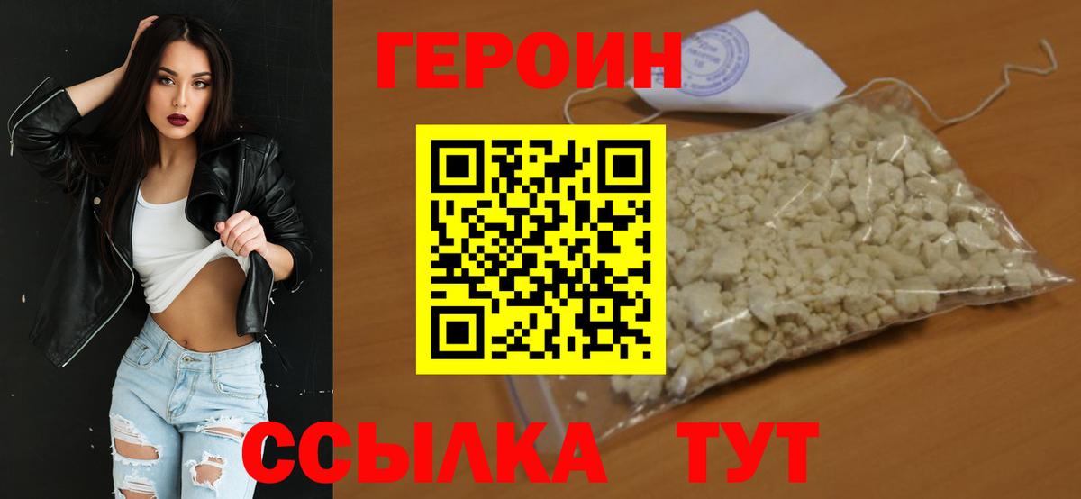 Героин белый  Вход с VPN  ГЕРОИН  Бердск 