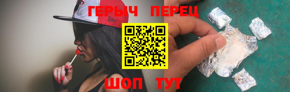 Героин Heroin Бердск